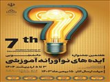 ایده های نوآورانه آموزشی