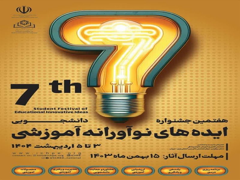 ایده های نوآورانه آموزشی