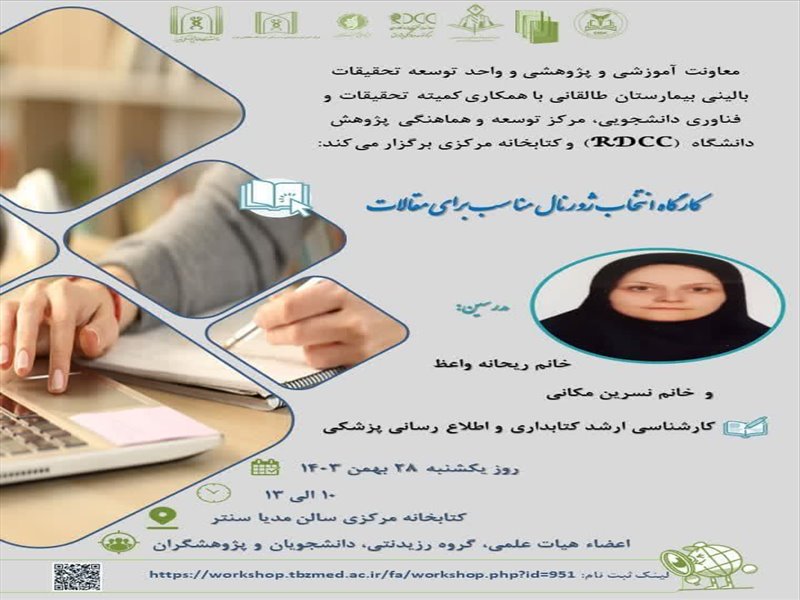 انتخاب ژورنال مناسب برای مقالات