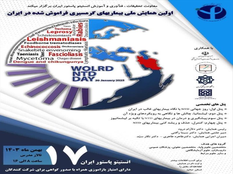 همایش ملی بیماریهای گرمسیری