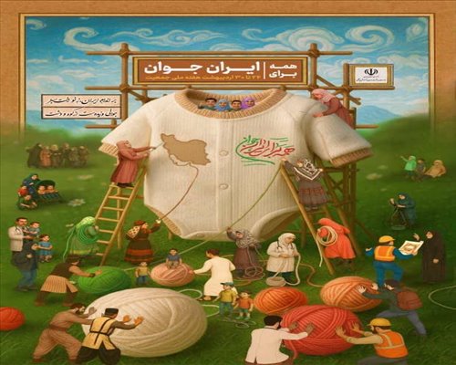 جوانی جمعیت